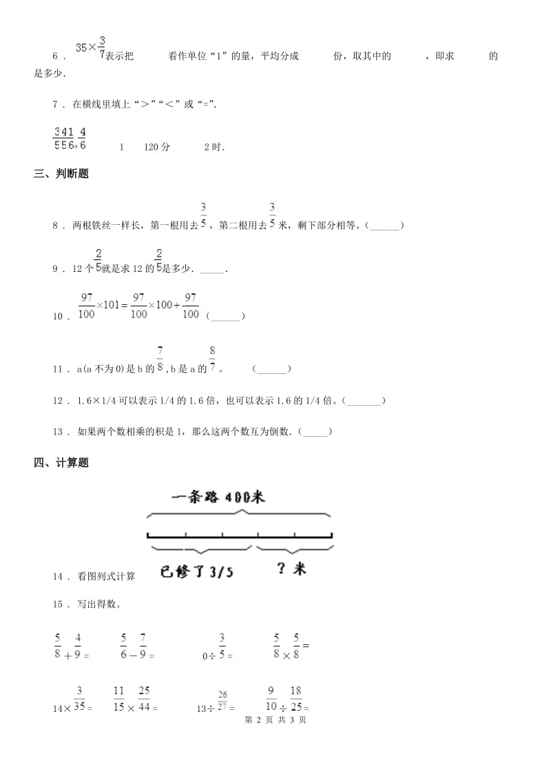 数学五年级下册第四单元《分数乘法》阶段测评卷_第2页