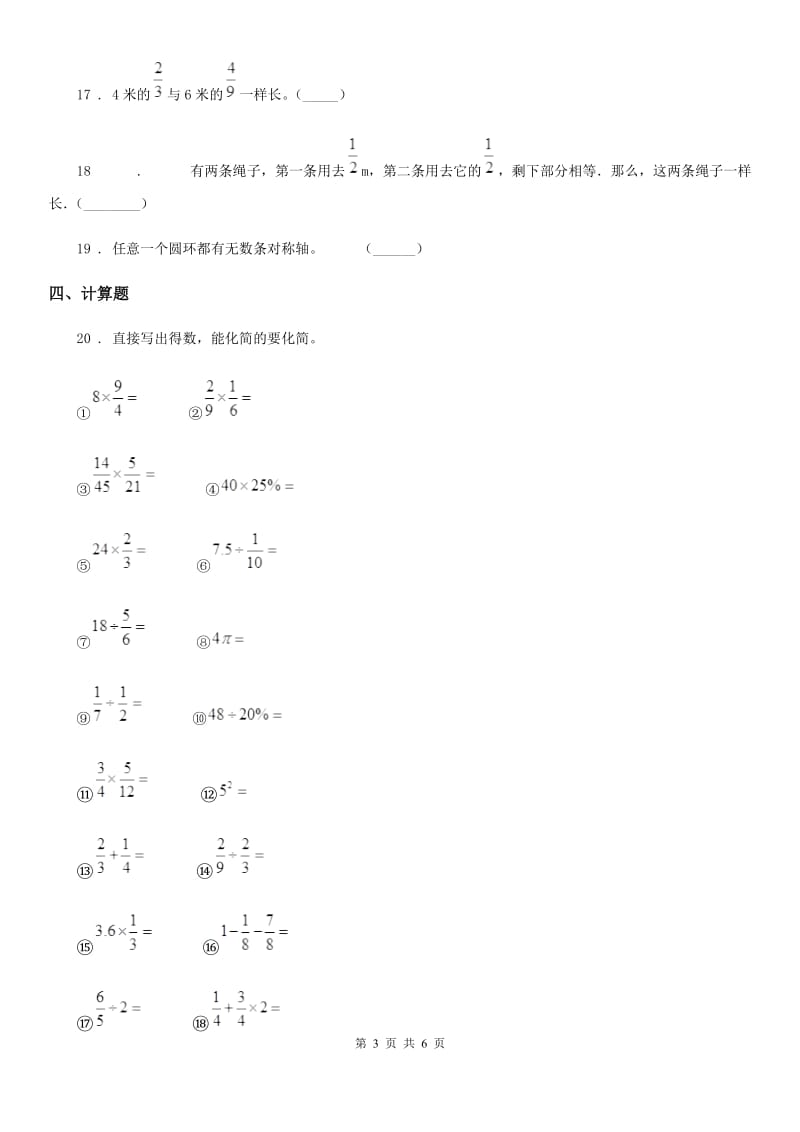广西壮族自治区2020年六年级上册期末模拟检测数学试卷A卷_第3页