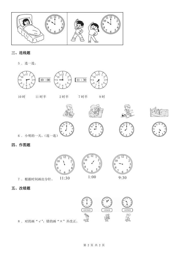 贵州省2020版数学一年级上册第八单元《认识钟表》单元检测卷A卷_第2页