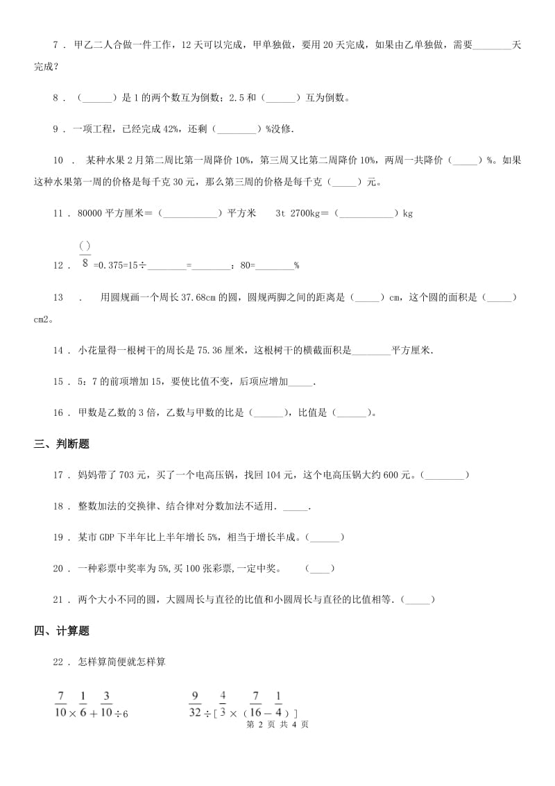 山西省2019版六年级上册期末考前模拟数学试卷一B卷_第2页