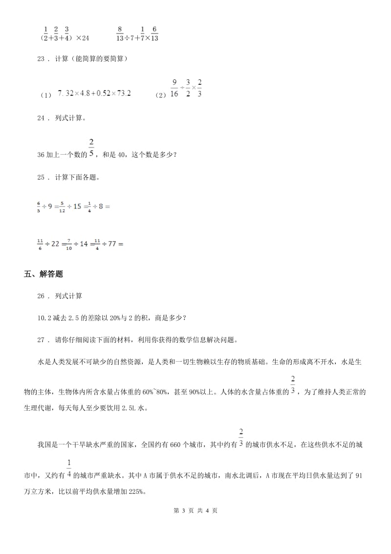 山西省2019版六年级上册期末考前模拟数学试卷一B卷_第3页