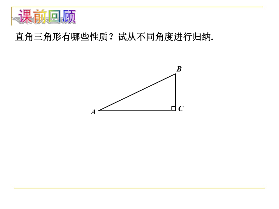 北師大版初中數(shù)學(xué)九年級下冊《從梯子的傾斜程度談起》_第1頁