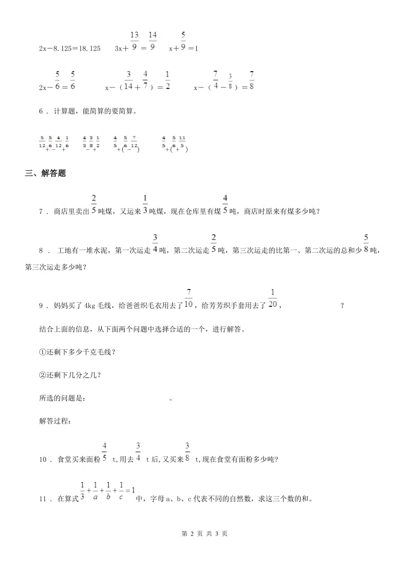 西安市2019年数学五年级下册6.3 分数加减混合运算练习卷D卷_第2页