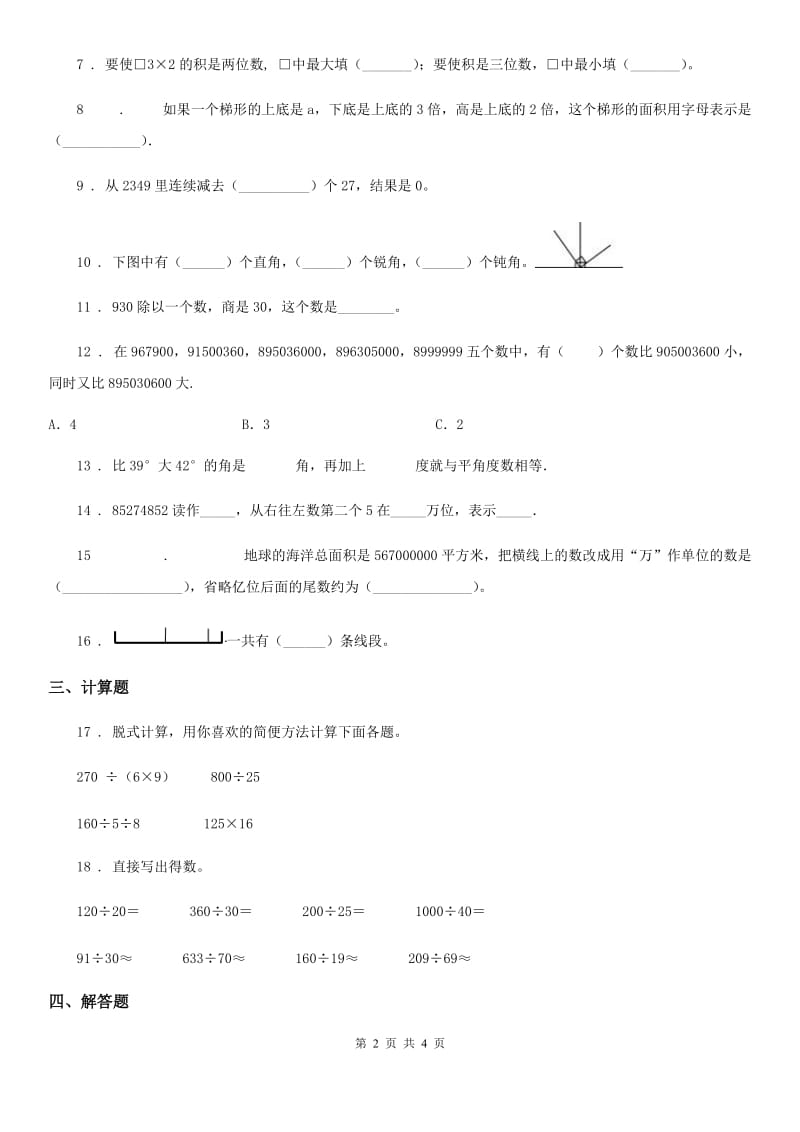 武汉市2019年四年级上册期末考试数学试卷11（I）卷_第2页