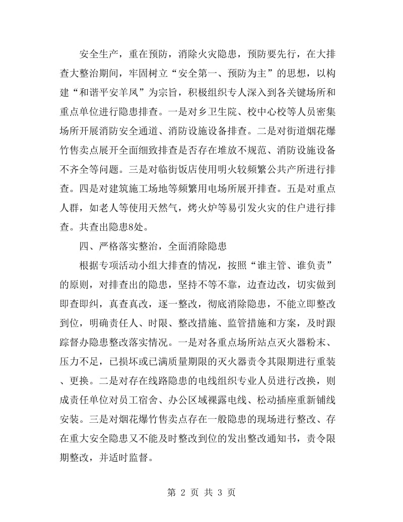 消防安全排查整治总结_第2页