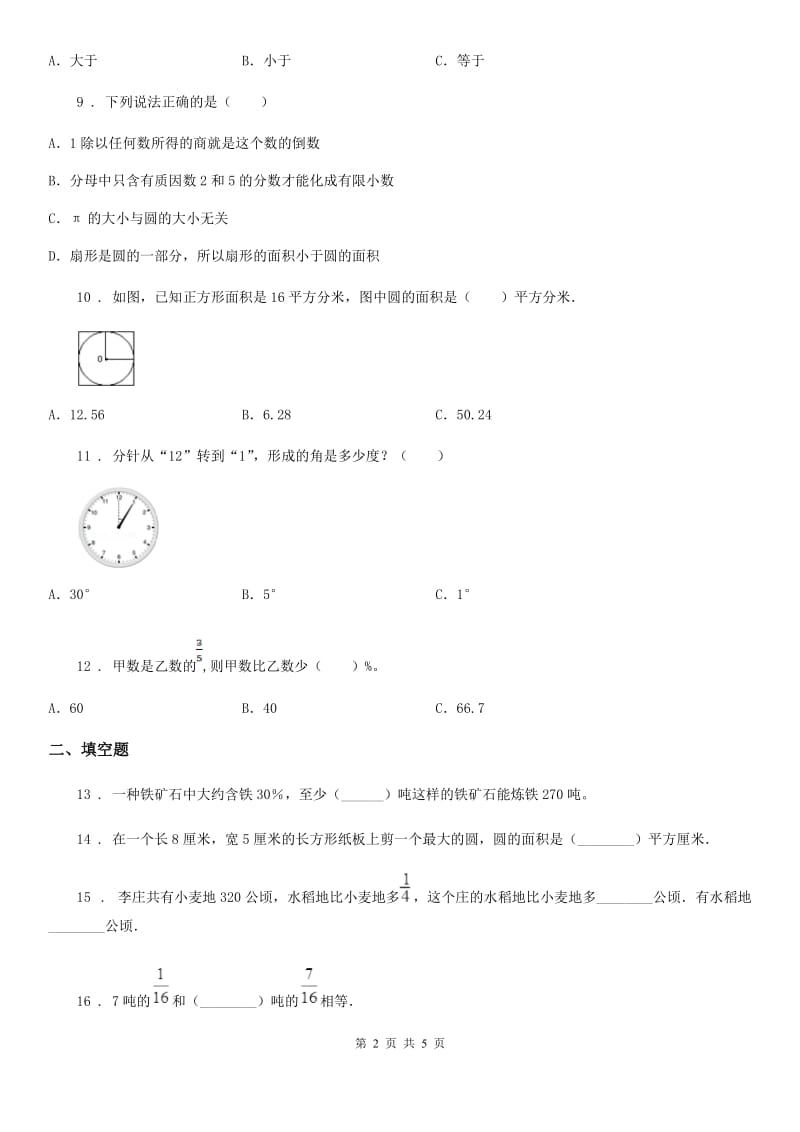陕西省2019-2020年度六年级上册期中目标检测数学试卷（一）A卷_第2页