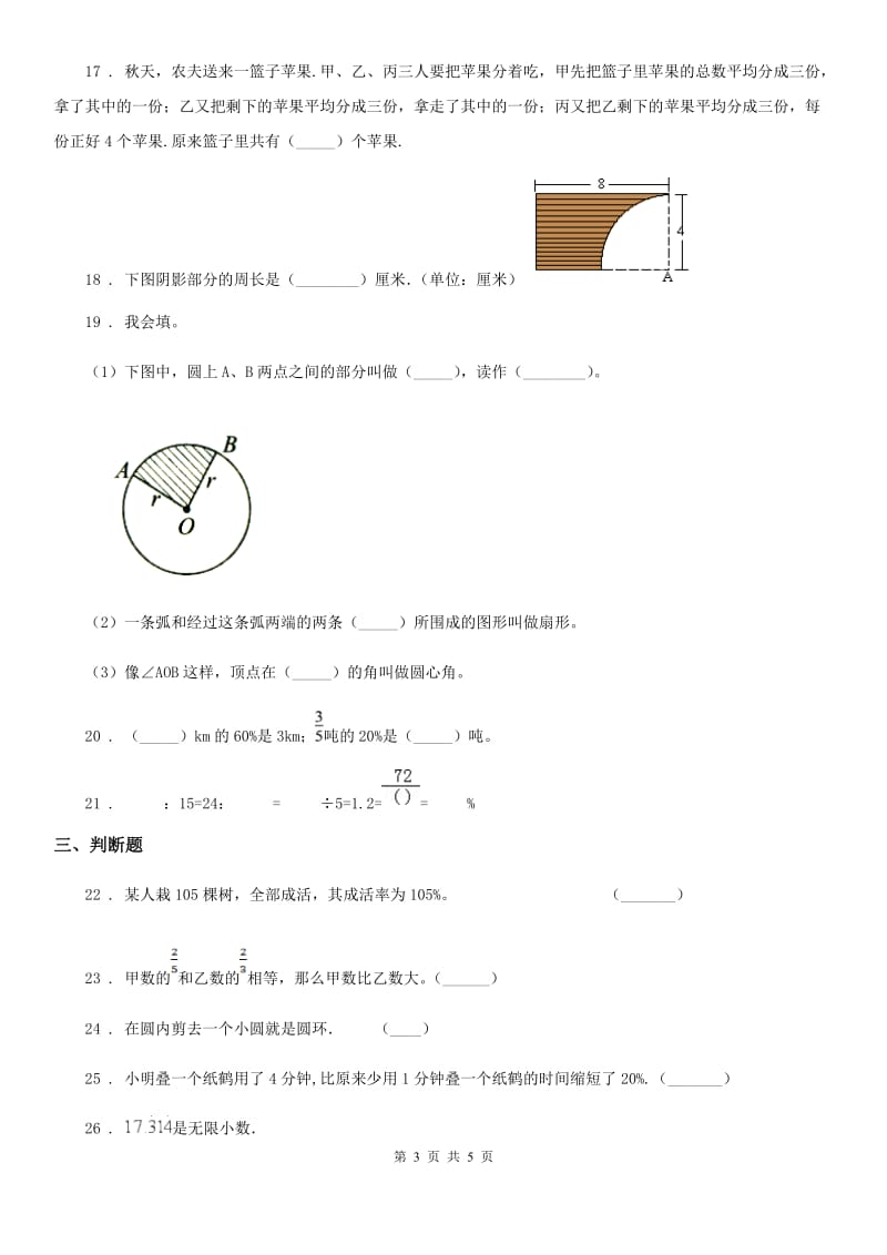 陕西省2019-2020年度六年级上册期中目标检测数学试卷（一）A卷_第3页