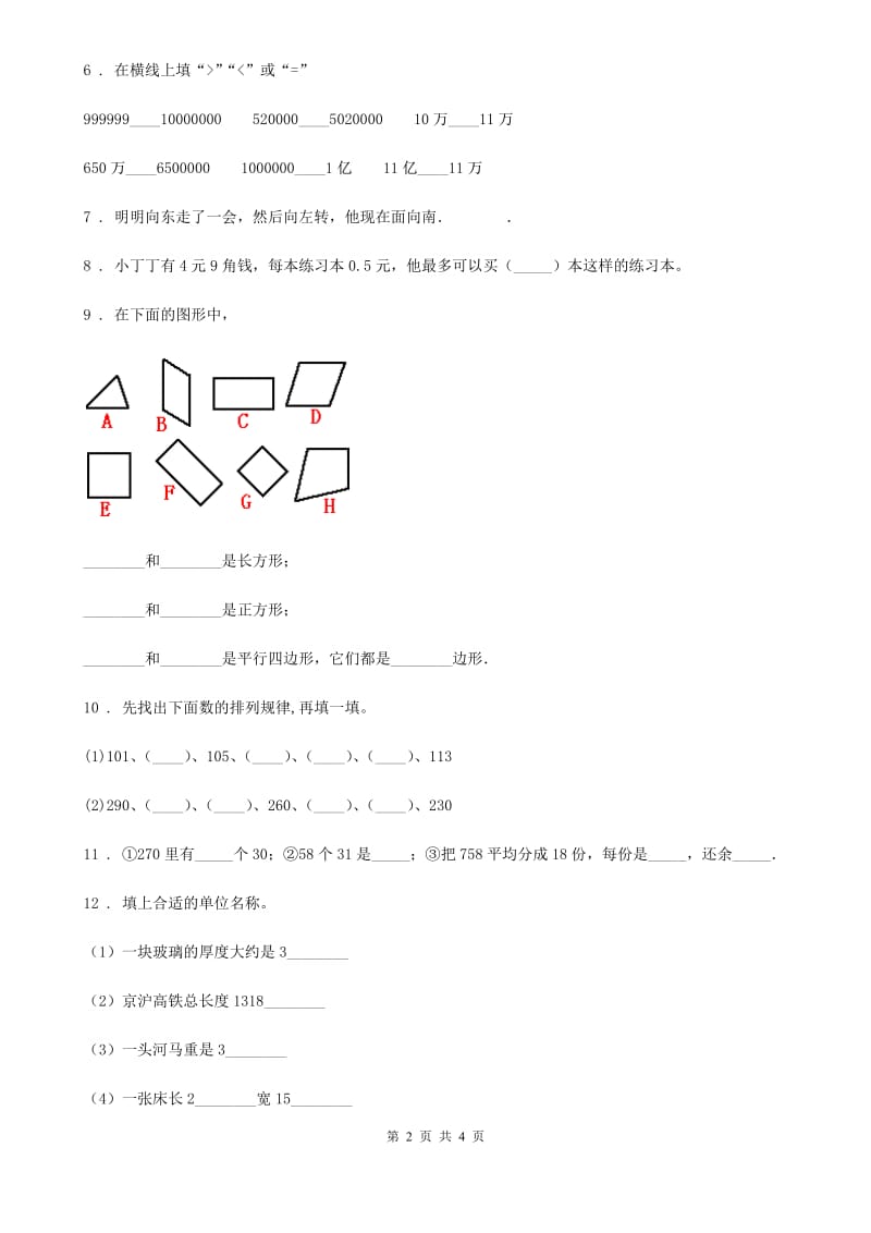 长春市2020年（春秋版）三年级上册期末考试数学试卷3B卷_第2页