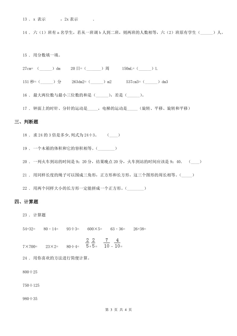 长春市2020年（春秋版）三年级上册期末考试数学试卷3B卷_第3页