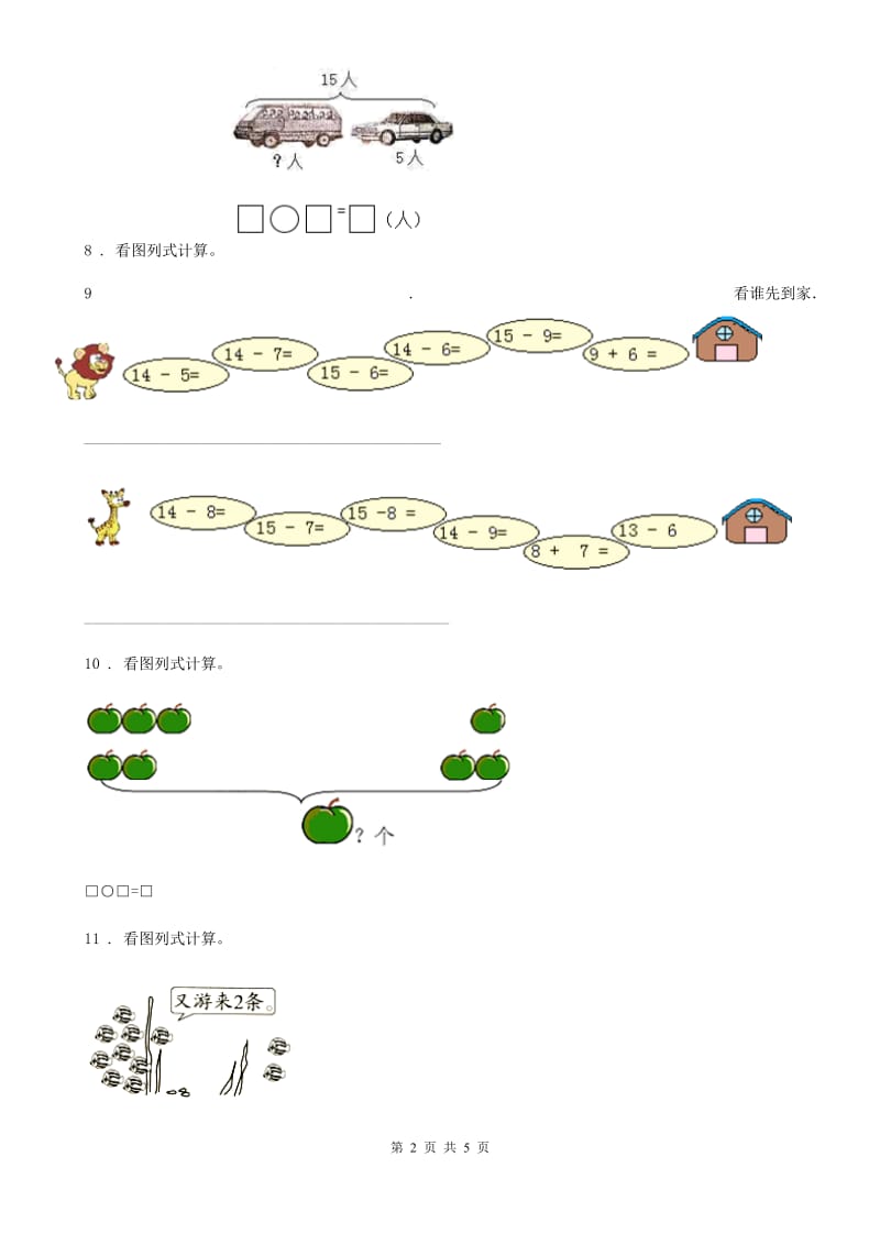 河北省2019年一年级上册期末检测数学试卷1B卷_第2页