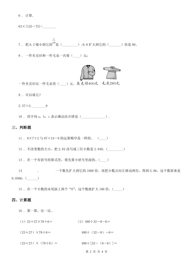 陕西省2019年四年级下册期中考试数学试卷4D卷_第2页