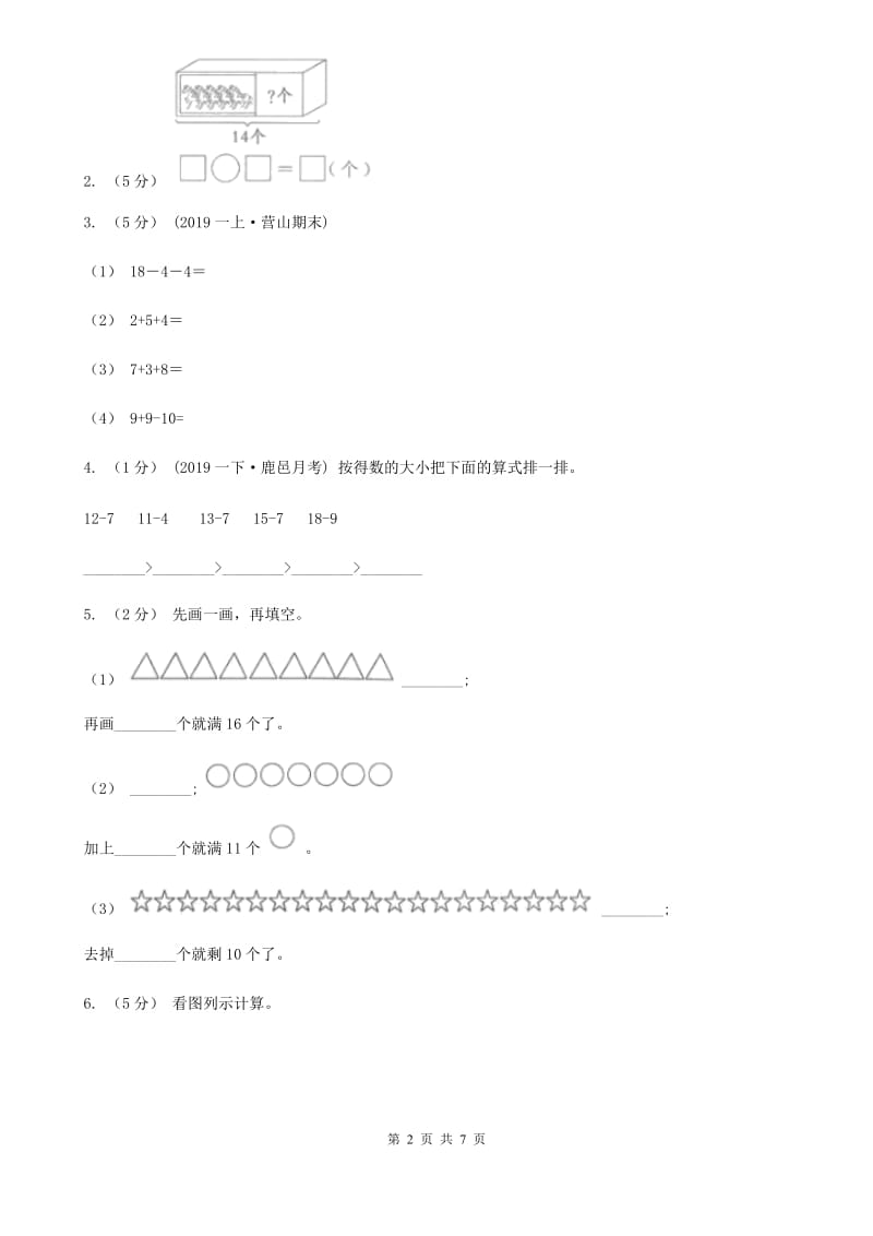 2019-2020学年小学数学人教版一年级下册 2.6整理和复习 同步练习B卷_第2页