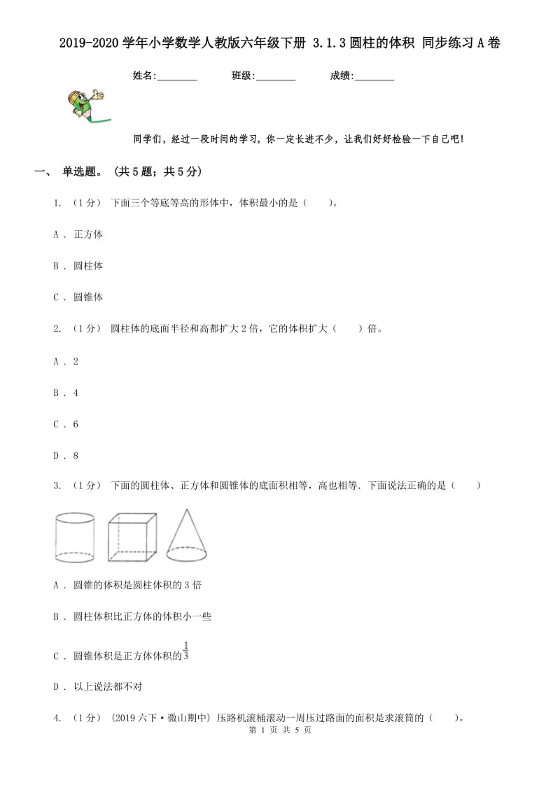 2019-2020学年小学数学人教版六年级下册 3.1.3圆柱的体积 同步练习A卷_第1页