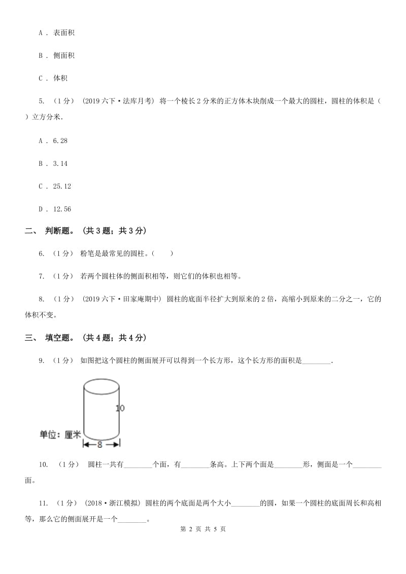 2019-2020学年小学数学人教版六年级下册 3.1.3圆柱的体积 同步练习A卷_第2页