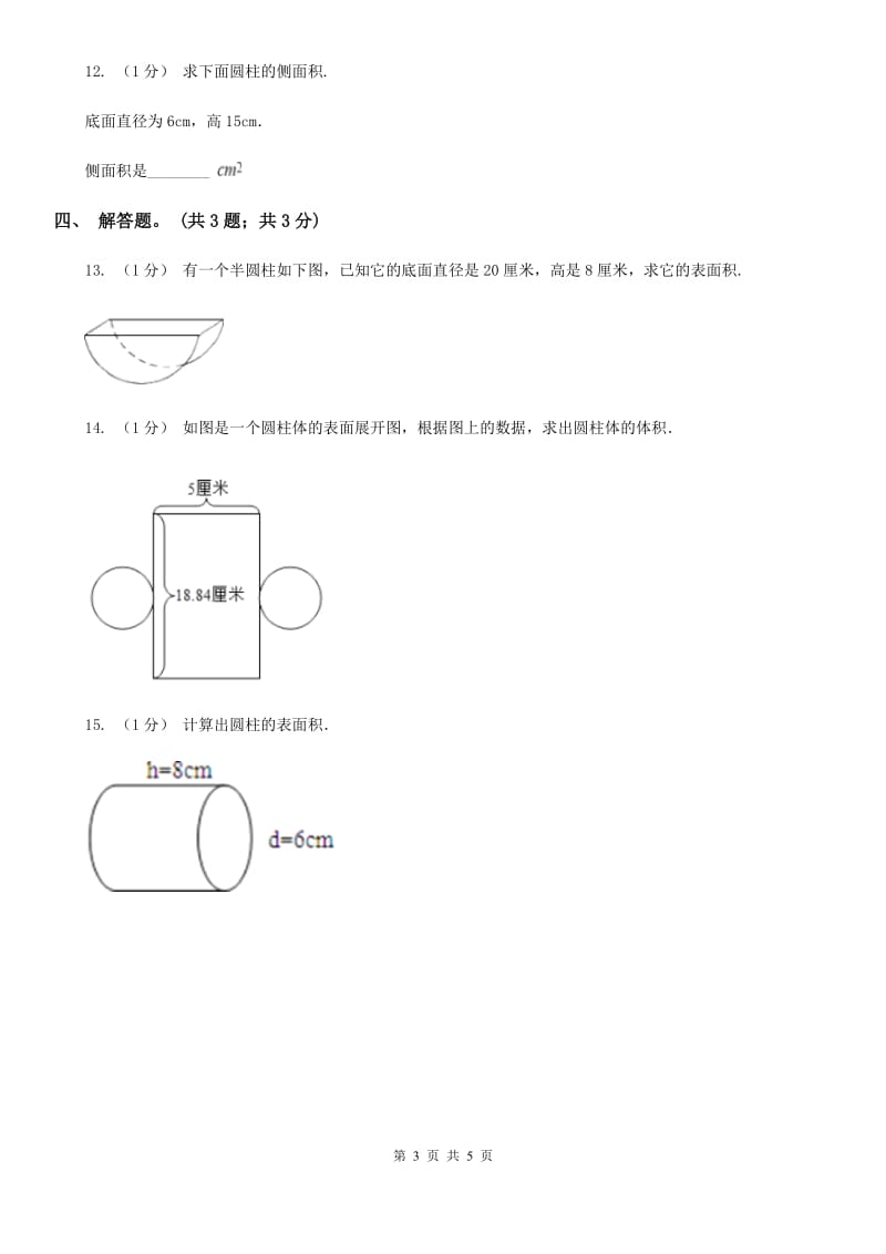 2019-2020学年小学数学人教版六年级下册 3.1.3圆柱的体积 同步练习A卷_第3页