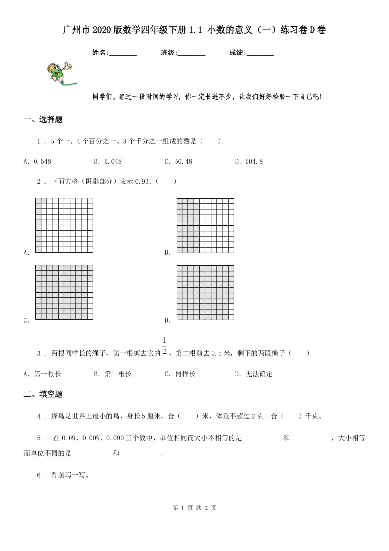 广州市2020版数学四年级下册1.1 小数的意义（一）练习卷D卷_第1页