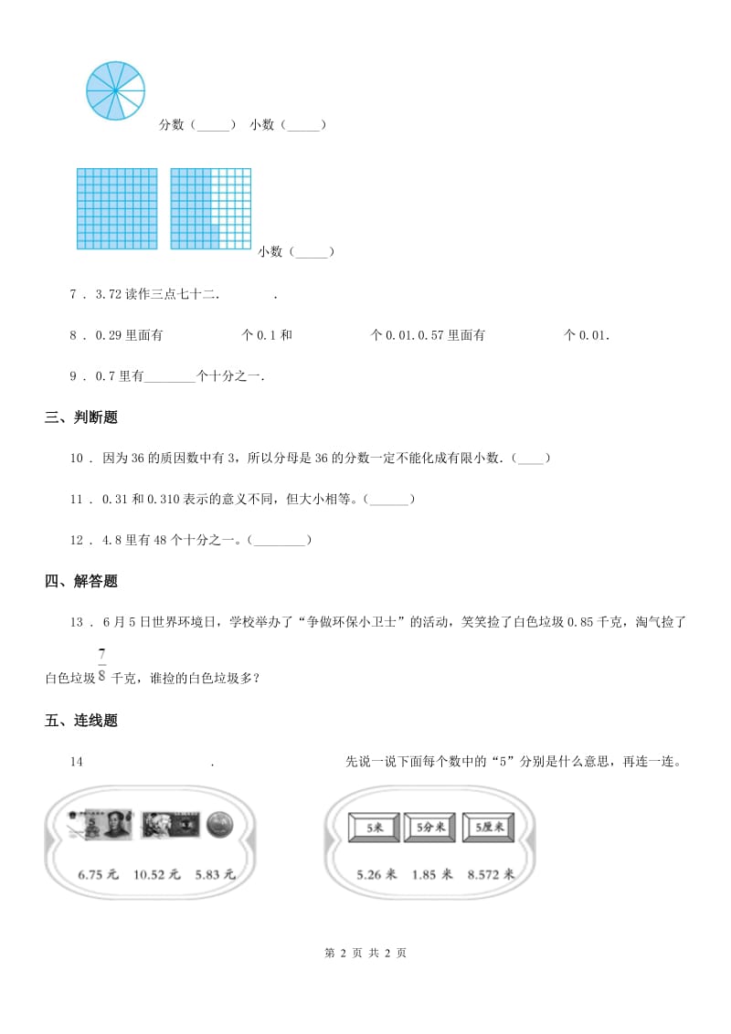 广州市2020版数学四年级下册1.1 小数的意义（一）练习卷D卷_第2页