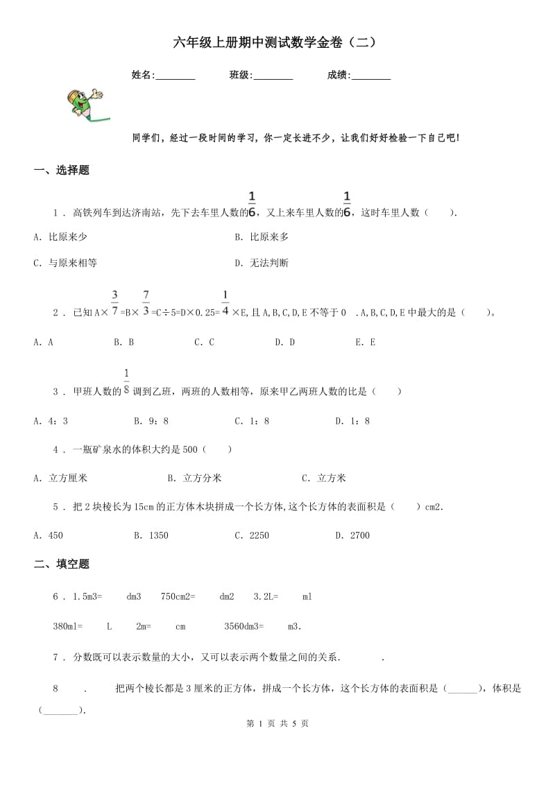 六年级上册期中测试数学金卷（二）_第1页