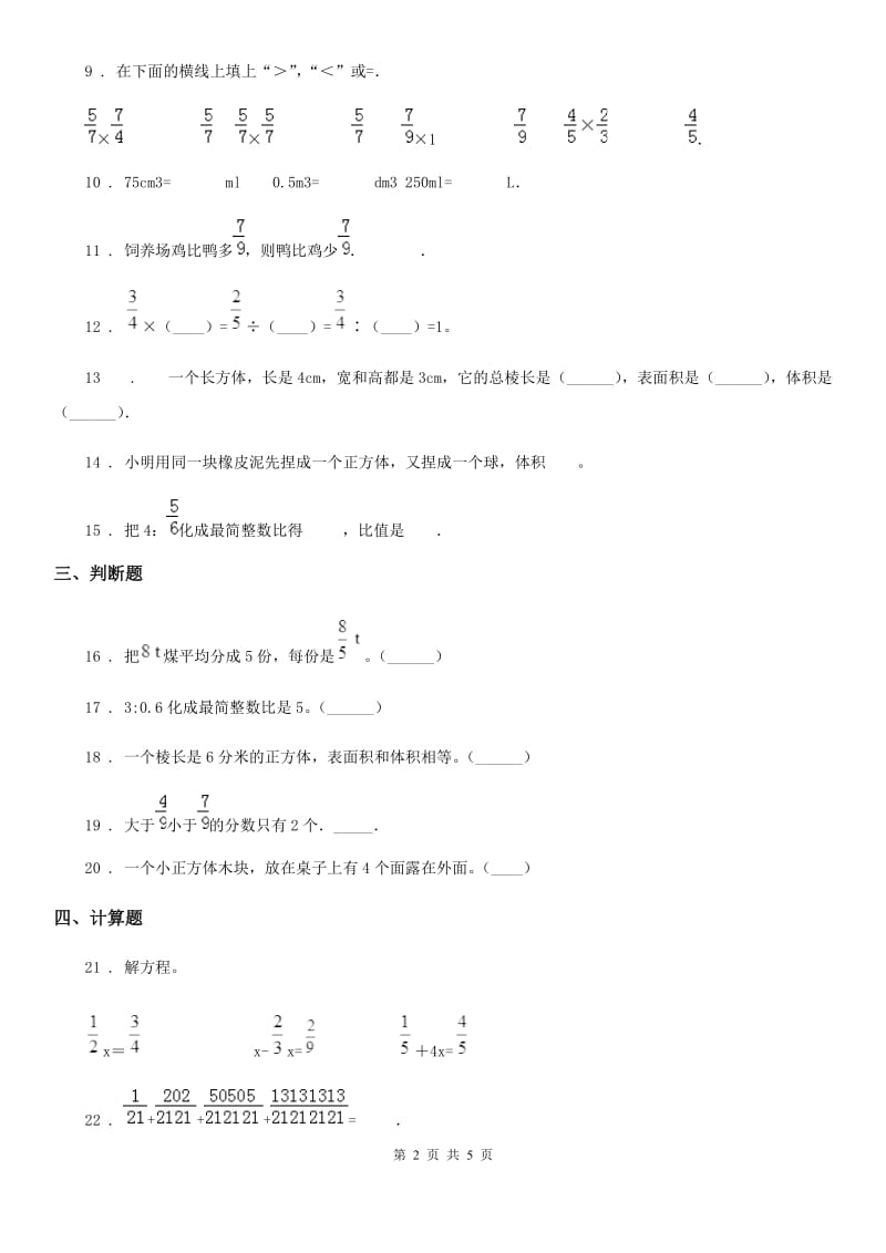 六年级上册期中测试数学金卷（二）_第2页