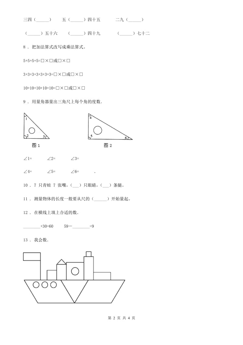 南宁市2019版二年级上册期末测试数学试卷（二）A卷_第2页