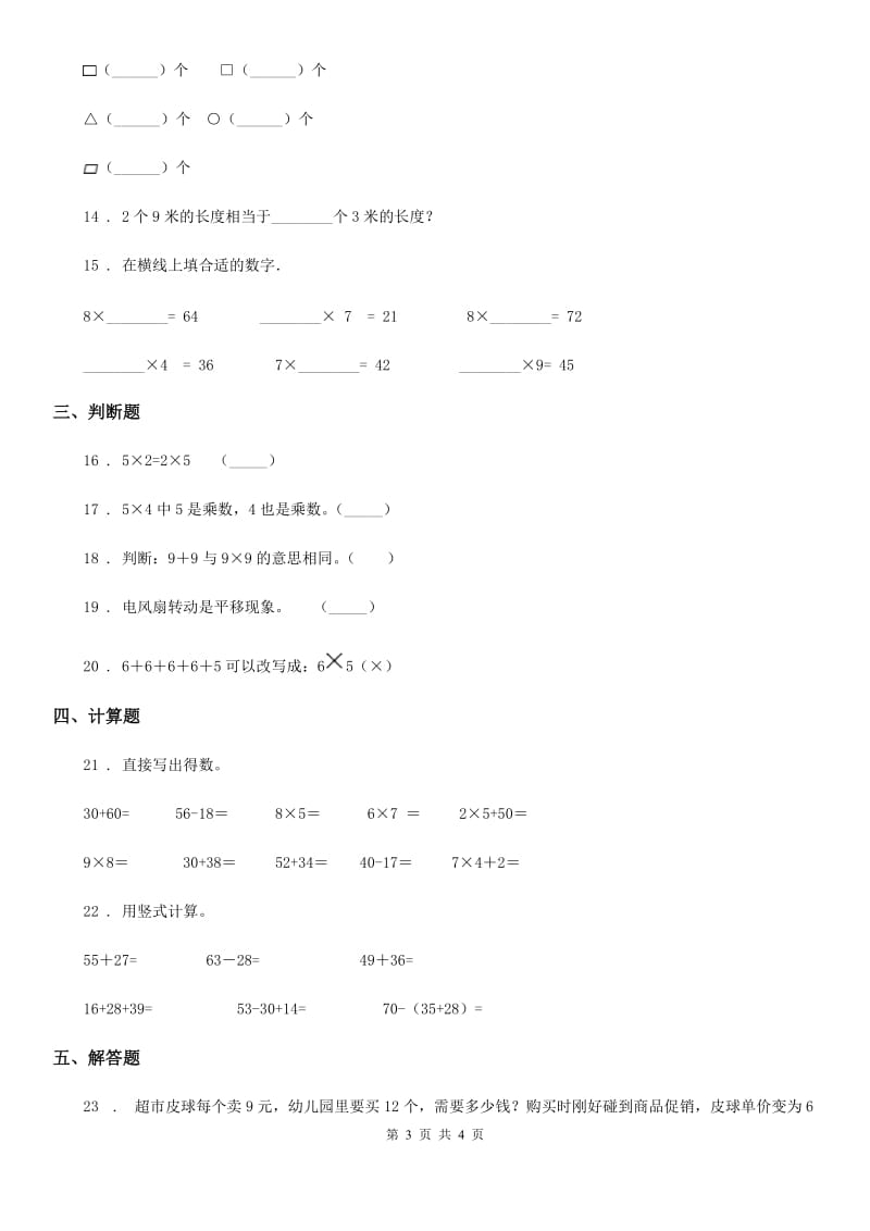 南宁市2019版二年级上册期末测试数学试卷（二）A卷_第3页