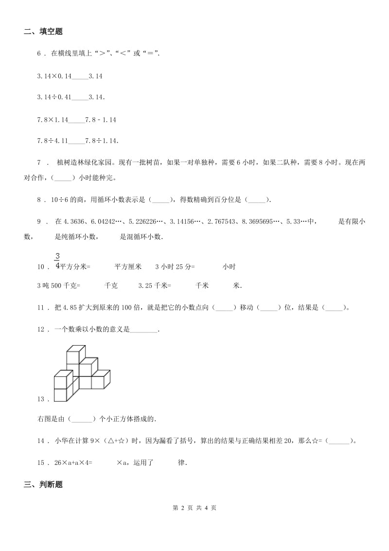 五年级上册期末冲刺数学试卷（一）_第2页