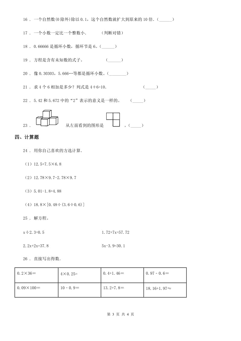 五年级上册期末冲刺数学试卷（一）_第3页