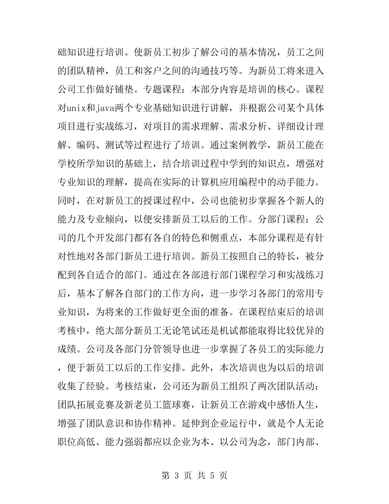 公司培训学习年度总结_第3页