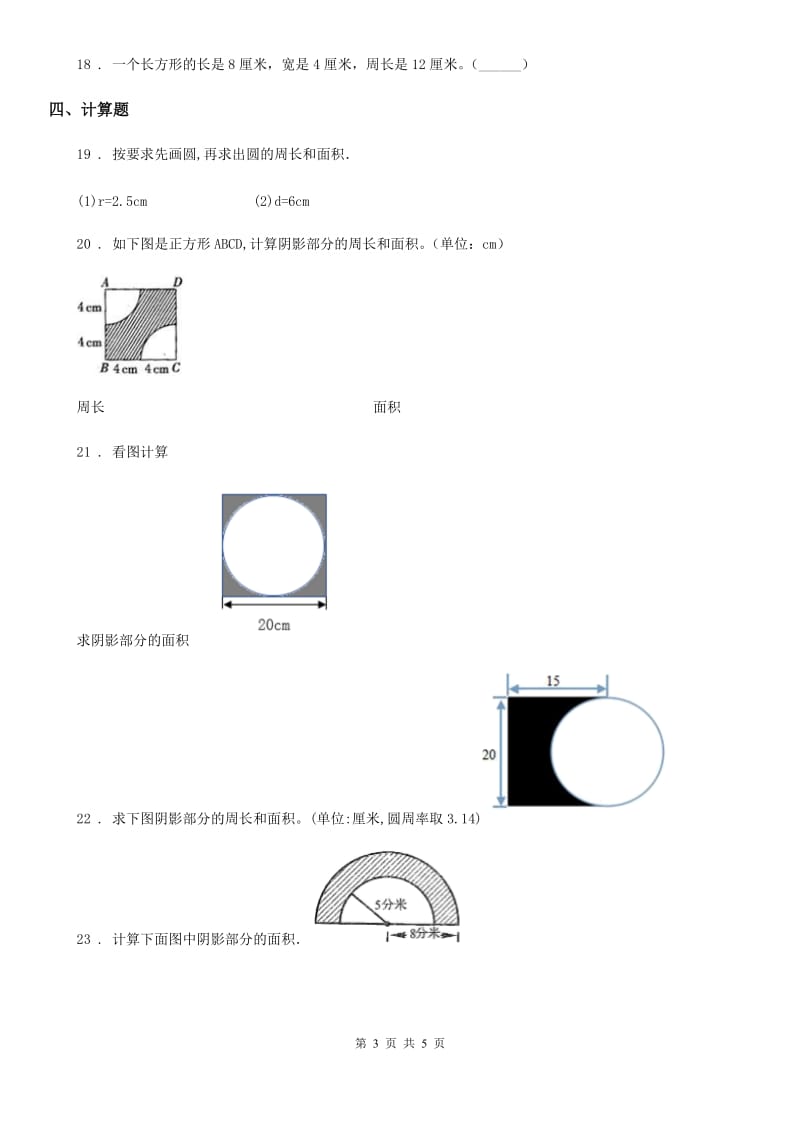 长沙市2019版数学六年级上册第一单元《圆》单元测试卷（基础卷）B卷_第3页