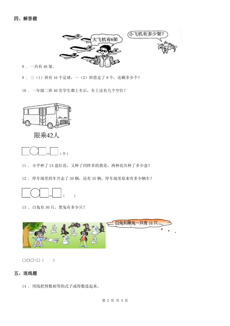 黑龙江省2020版一年级下册期中测试数学试卷2（II）卷_第2页