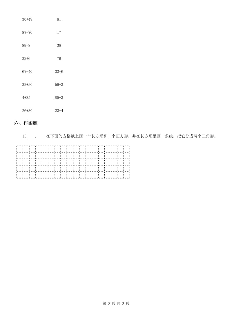 黑龙江省2020版一年级下册期中测试数学试卷2（II）卷_第3页