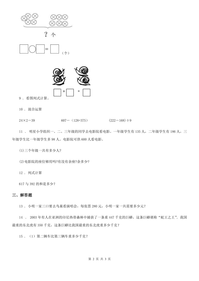 昆明市2019年数学三年级上册第四单元《万以内的加减法》形成性学习评测C卷_第2页