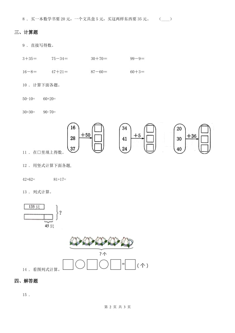 重庆市2019年数学一年级下册第五单元《加与减（二）》单元测试卷B卷_第2页