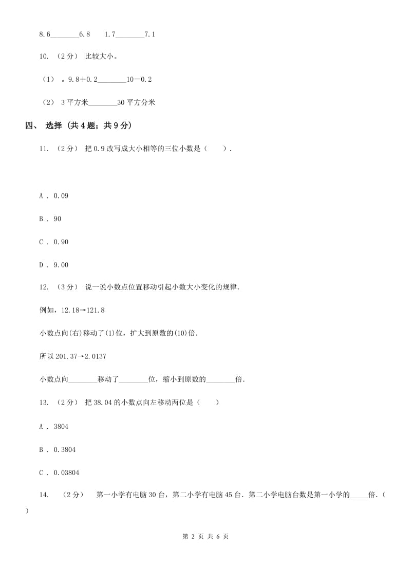 人教数学四年级下册 第四单元4.3小数点移动引起小数大小的变化 同步练习 B卷_第2页