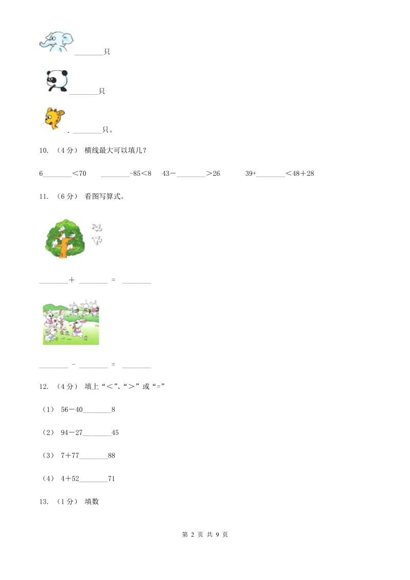 新人教版数学一年级下册第六单元100以内的加法和减法（一）测试题（I）卷_第2页