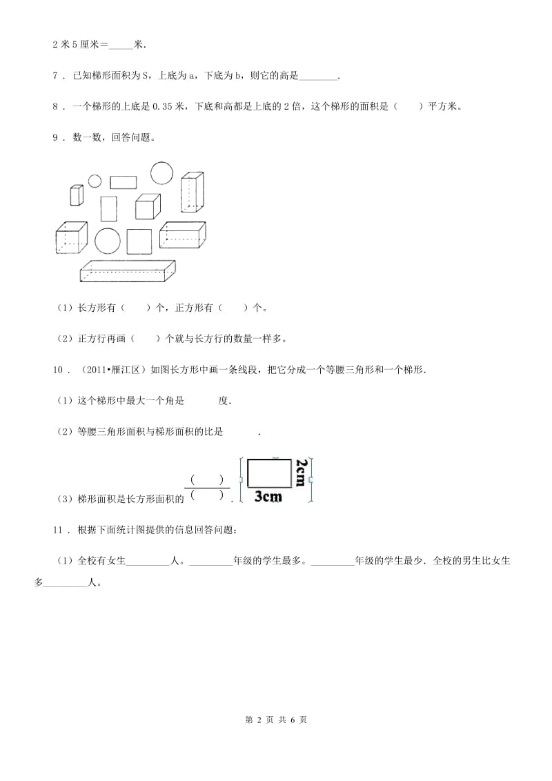 数学五年级上册期末专项复习《图形与统计》专项训练卷_第2页