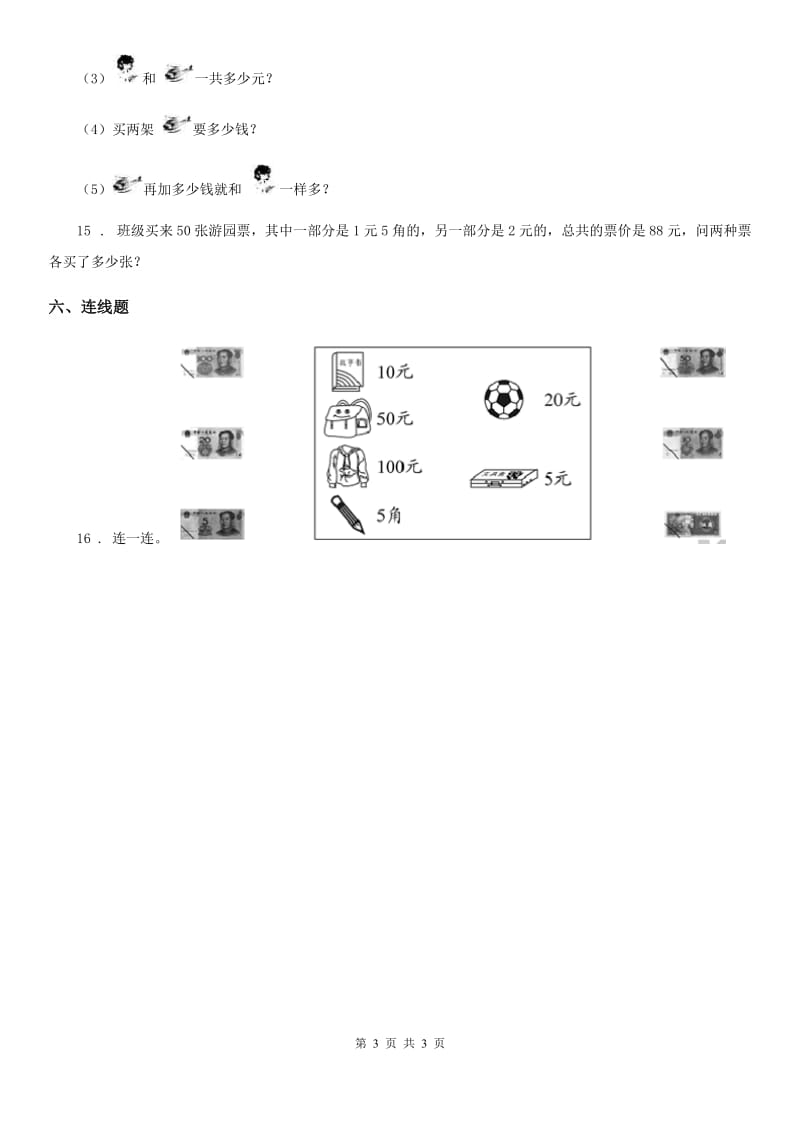 数学一年级下册第五单元《元、角、分》单元测试卷_第3页