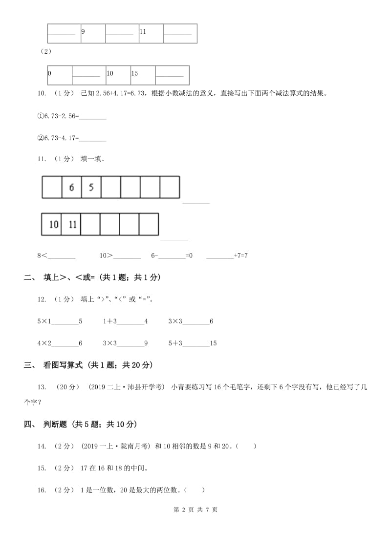 人教版一年级数学上册第六单元单元试卷（I）卷_第2页