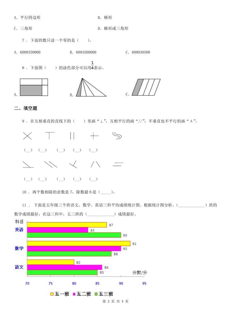 济南市2019-2020学年四年级上册期末考试数学试卷（I）卷_第2页