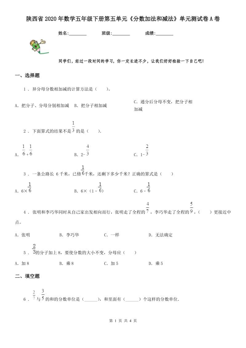 陕西省2020年数学五年级下册第五单元《分数加法和减法》单元测试卷A卷_第1页