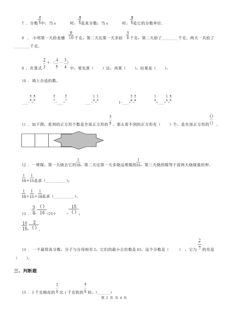 陕西省2020年数学五年级下册第五单元《分数加法和减法》单元测试卷A卷_第2页