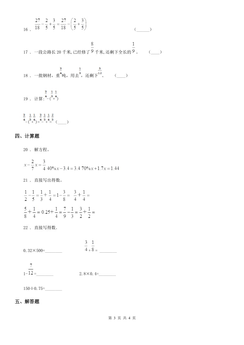 陕西省2020年数学五年级下册第五单元《分数加法和减法》单元测试卷A卷_第3页