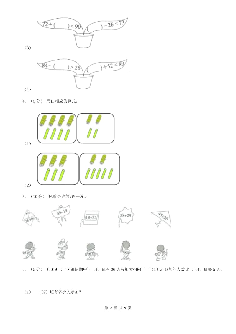 人教版数学2019-2020学年三年级上册2.1两位数的加减法A卷_第2页