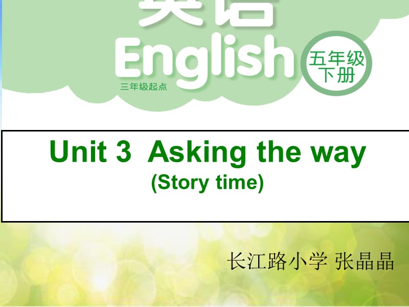 牛津译林版小学英语五下《Unit 3 Asking the way》PPT课件 (4)_第2页