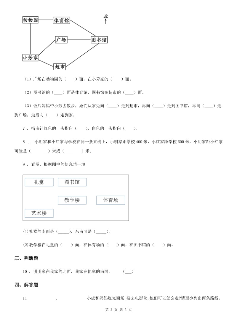 数学二年级下册第三单元《认识方向》达标金卷_第2页