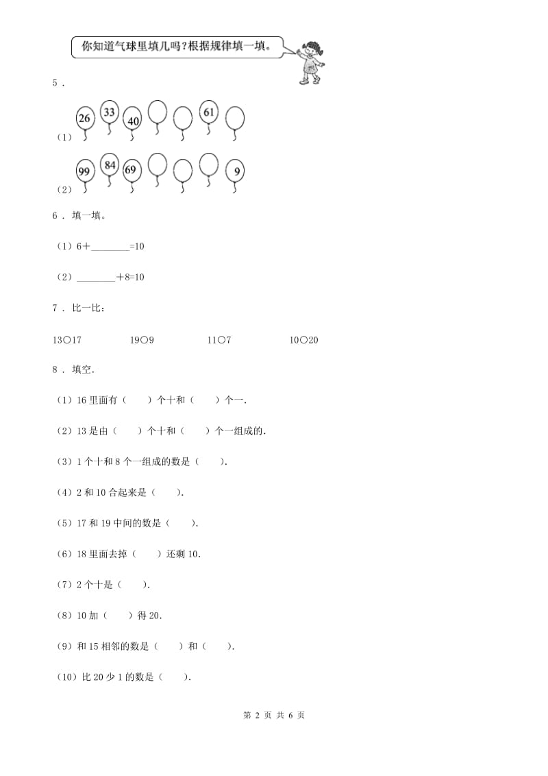 西安市2020年（春秋版）一年级上册期末水平测试数学试卷（三）（I）卷_第2页