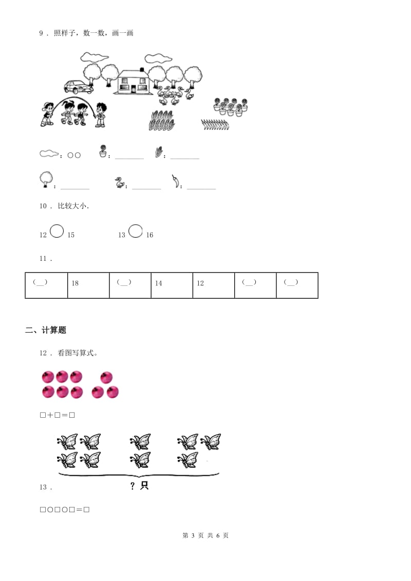 西安市2020年（春秋版）一年级上册期末水平测试数学试卷（三）（I）卷_第3页