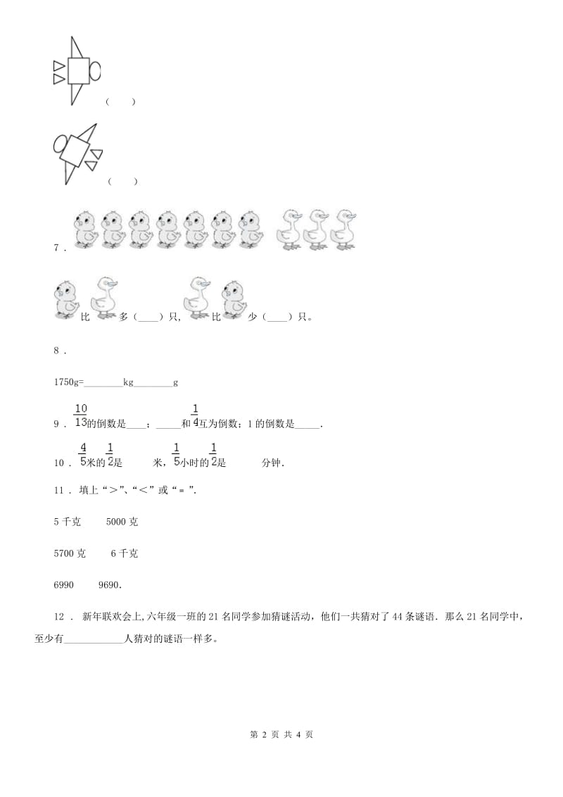 辽宁省2019-2020年度三年级上册期末考试数学试卷6D卷_第2页