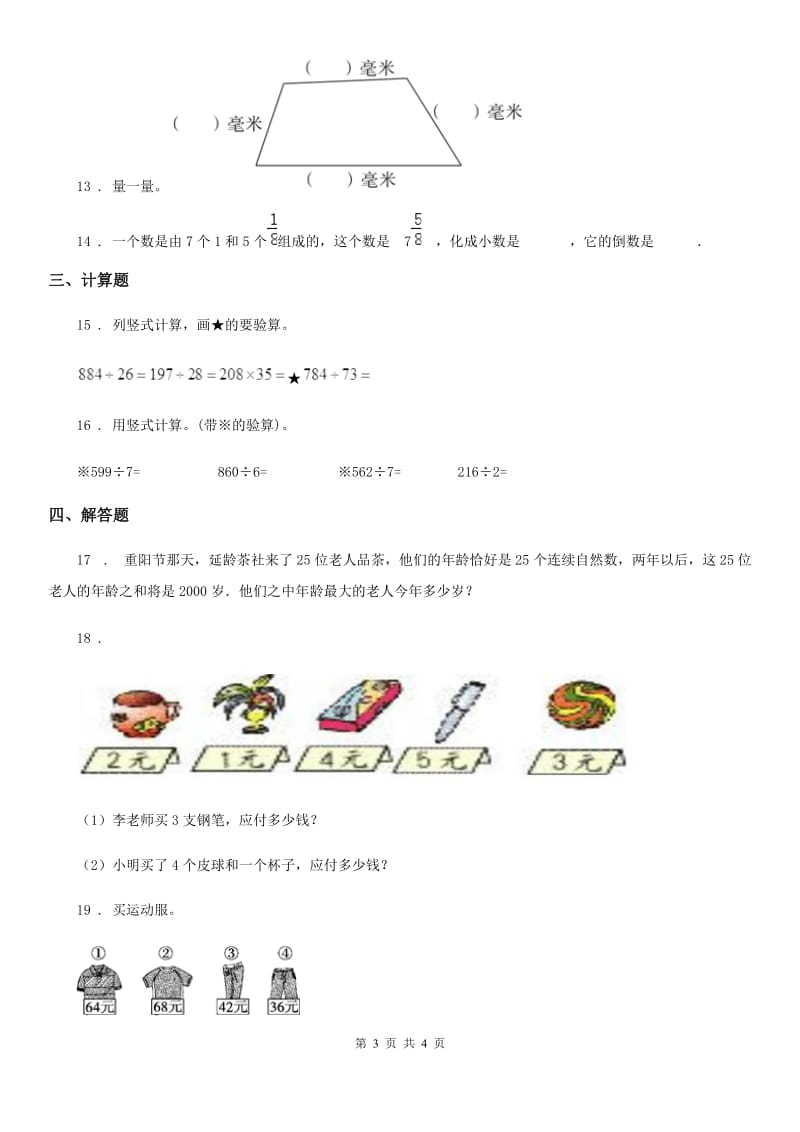 辽宁省2019-2020年度三年级上册期末考试数学试卷6D卷_第3页