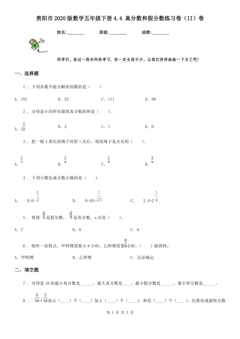 贵阳市2020版数学五年级下册4.4 真分数和假分数练习卷（II）卷_第1页